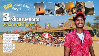 How to plan Goa Tour /Goa trip First day plan / ചിലവ് ചുരുക്കി ഒരു ഗോവൻ യാത്ര  #goa #3daygoa