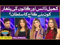 Khush Raho Pakistan Season 9 | TikTokers Vs Pakistan Stars | 21st January 2022| Faysal Quraishi Show