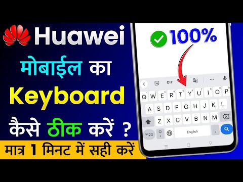 Huawei Mobile Ka Keyboard Kaise Thik Kare | Huawei Mobile Ka Keyboard Kaam Nahi Kar Raha Hai