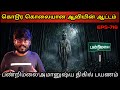 Real Life Ghost Experience In Tamil பன்றிமலையில் ஒரு அமானு�