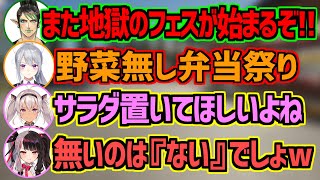 にじフェスのライバー待遇にレジスタンスを発動するちゃりーん【にじさんじ切り抜き/樋口楓/花畑チャイカ/夜見れな/魔使マオ】