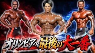 上里譲選手、今週末も大会出場！？オリンピア出場へ残された道は「優勝」のみ！最大級の大一番！！【メンズフィジーク】