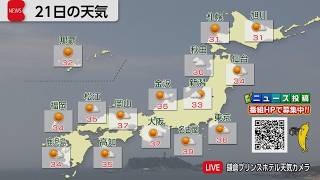 7月21日の天気