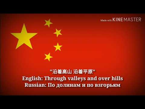 沿着高山 沿着平原 - Through valleys and over hills (Chinese Lyrics, Version & English Translation)