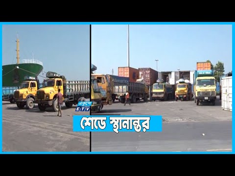 পণ্য ডেলিভারি ও জাহাজীকরণ বন্ধ
