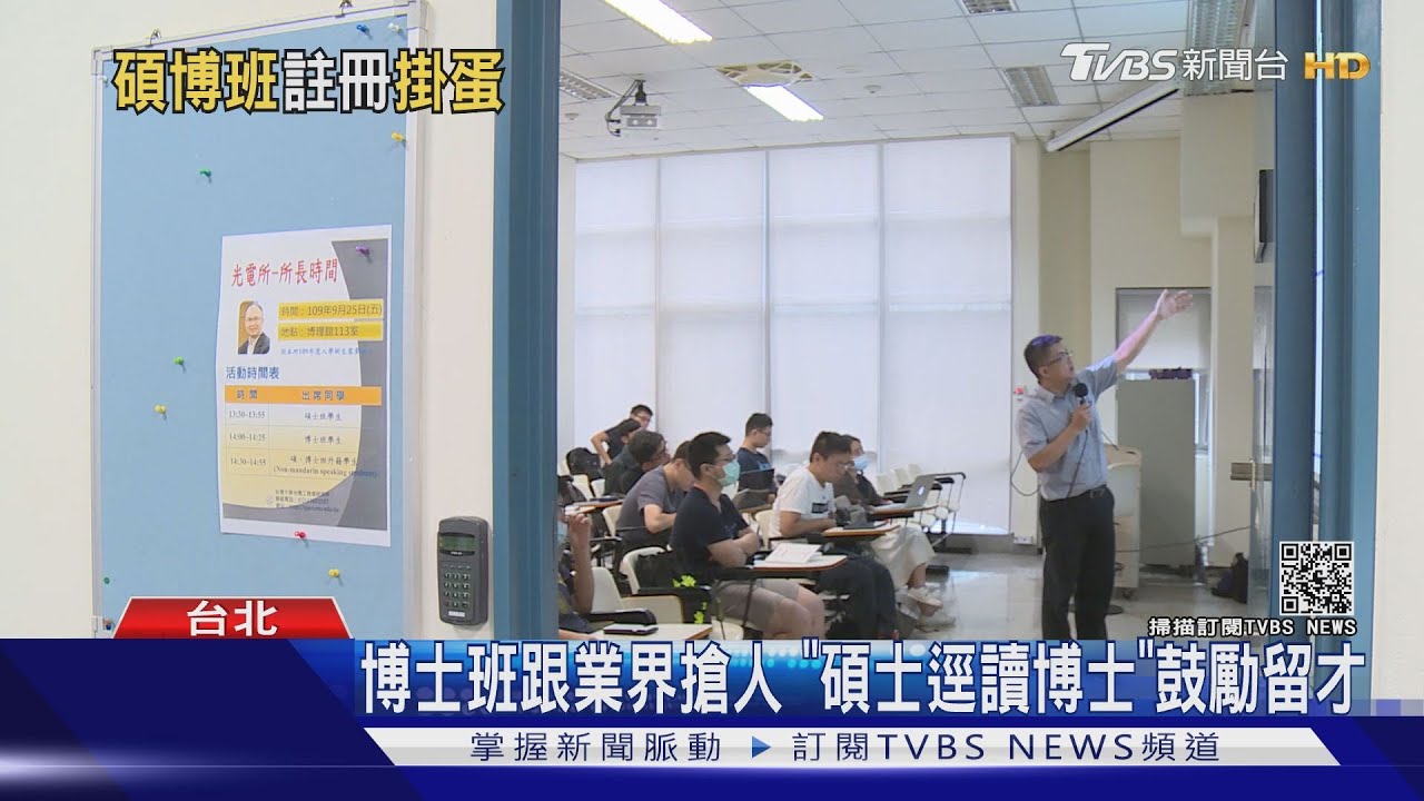 高教風暴！79個博碩士班招生掛零　12校註冊率低於6成