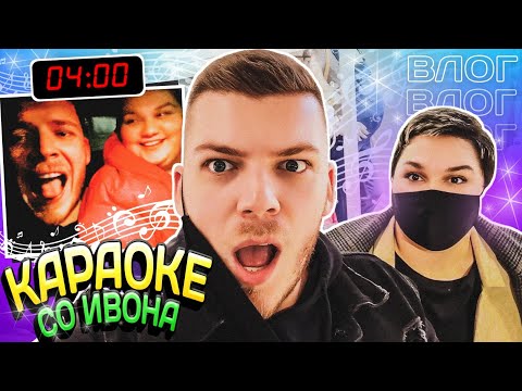 КАРАОКЕ СО ИВОНА ВО 4 САБАЈЛЕ...