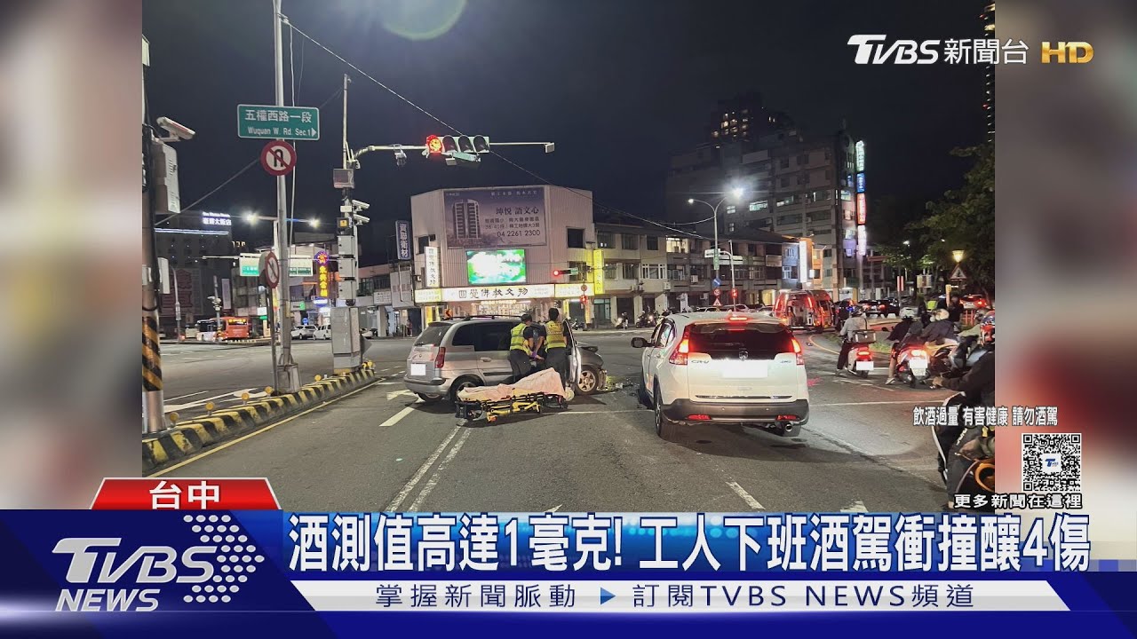 工人下班酒駕衝撞休旅車!「酒測值爆表1.0」4人傷送醫