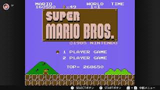 マリオメーカー2が出るから初代マリオやる