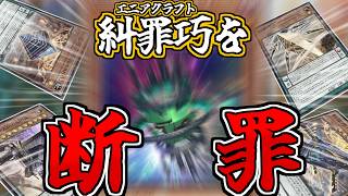 10年前のテーマ、糾罪巧を完封してしまう【遊戯王マスターデュエル（Kozmo）/VOICEROID実況・VOICEVOX実況】.★167