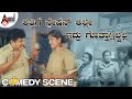 ಅತ್ತಿಗೆ ಸ್ಟೇಷನ್ ಅಲ್ಲೇ ಇದ್ರು ಗೊತ್ತಾಗ್