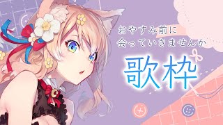 【歌枠】おやすみ前にるるふと会っていきませんか？歌枠 12月21日【陽月るるふ/Vtuber】