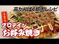 【たんぱく質38g】包丁要らずで混ざて焼くだけのズボラ筋肉飯!【ビーレジェンド プロテイン】
