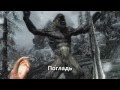 RUSSIAN LITERAL The Elder Scrolls V Skyrim 