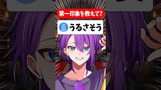 【質問】ボクの第一印象を教えて？ #マイクラ #vtuber #歌い手 #shorts