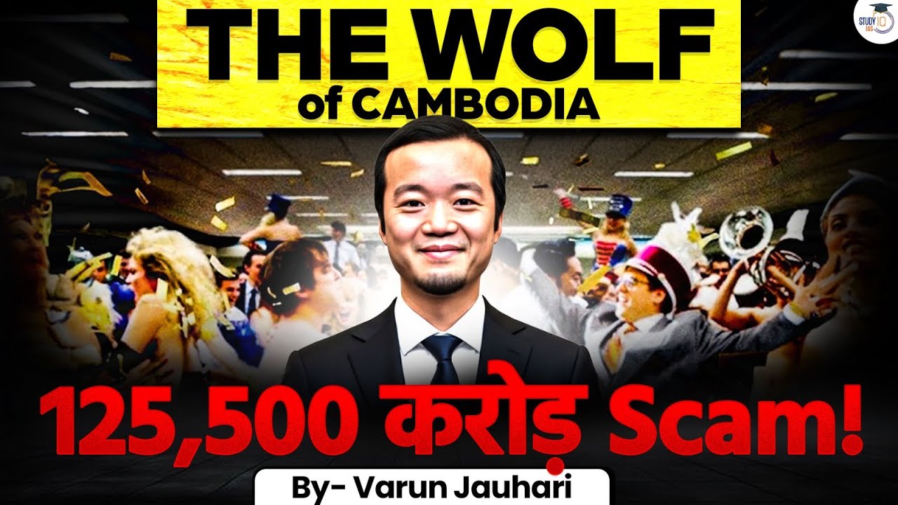 World's Biggest Scam Case | Mystery of Chen Zhi | Dark Inside story | Varun Jauhari | StudyIQ IAS