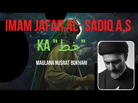 "IMAM JAFAR AL-SADIQ A.S Ka LETTER" - Maulana Nusrat Bukhari