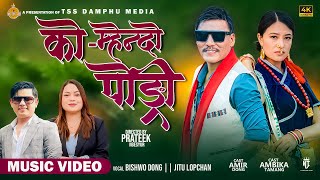 Download lagu Ko mhendo Pongri( Lamala dilba) by Bishwo Dong & Jitu Lopchan Ft. Amir Dong & Ambika Tamang |NewSong mp3 Download lagu Ko mhendo Pongri( Lamala dilba) by Bishwo Dong & Jitu Lopchan Ft. Amir Dong & Ambika Tamang |NewSong mp3