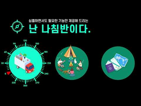 빛나는 나침반 - 난 나침반이다 (콤파스) video thumbnail