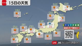 8月15日の天気