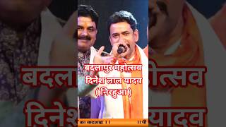 Download lagu When Dinesh Lal Yadav (Nirahua) sang a song on Baba's bulldozer on the stage of Badlapur Mahotsav... mp3 Download lagu When Dinesh Lal Yadav (Nirahua) sang a song on Baba's bulldozer on the stage of Badlapur Mahotsav... mp3