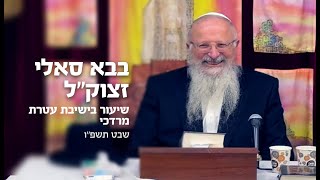 בבא סאלי זצוק"ל | שיעור בישיבת עטרת מרדכי | הרב שמואל אליהו (הרב שמואל אליהו) - התמונה מוצגת ישירות מתוך אתר האינטרנט יוטיוב. זכויות היוצרים בתמונה שייכות ליוצרה. קישור קרדיט למקור התוכן נמצא בתוך דף הסרטון בבא סאלי זצוק"ל | שיעור בישיבת עטרת מרדכי | הרב שמואל אליהו (הרב שמואל אליהו) - התמונה מוצגת ישירות מתוך אתר האינטרנט יוטיוב. זכויות היוצרים בתמונה שייכות ליוצרה. קישור קרדיט למקור התוכן נמצא בתוך דף הסרטון