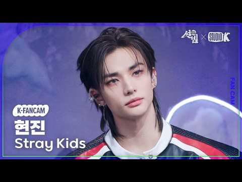[K-Fancam] 스트레이 키즈 현진 직캠 'CEREMONY' (Stray Kids HYUNJIN Fancam) @설빔(Soul Beam) 260216