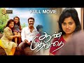 AAN DEVATHAI Samuthirakani Blockbuster Movie Ramya PandianKavin 4k Full Movie