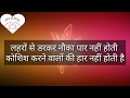 Motivational Status Beautiful Line Quote In Hindi Video