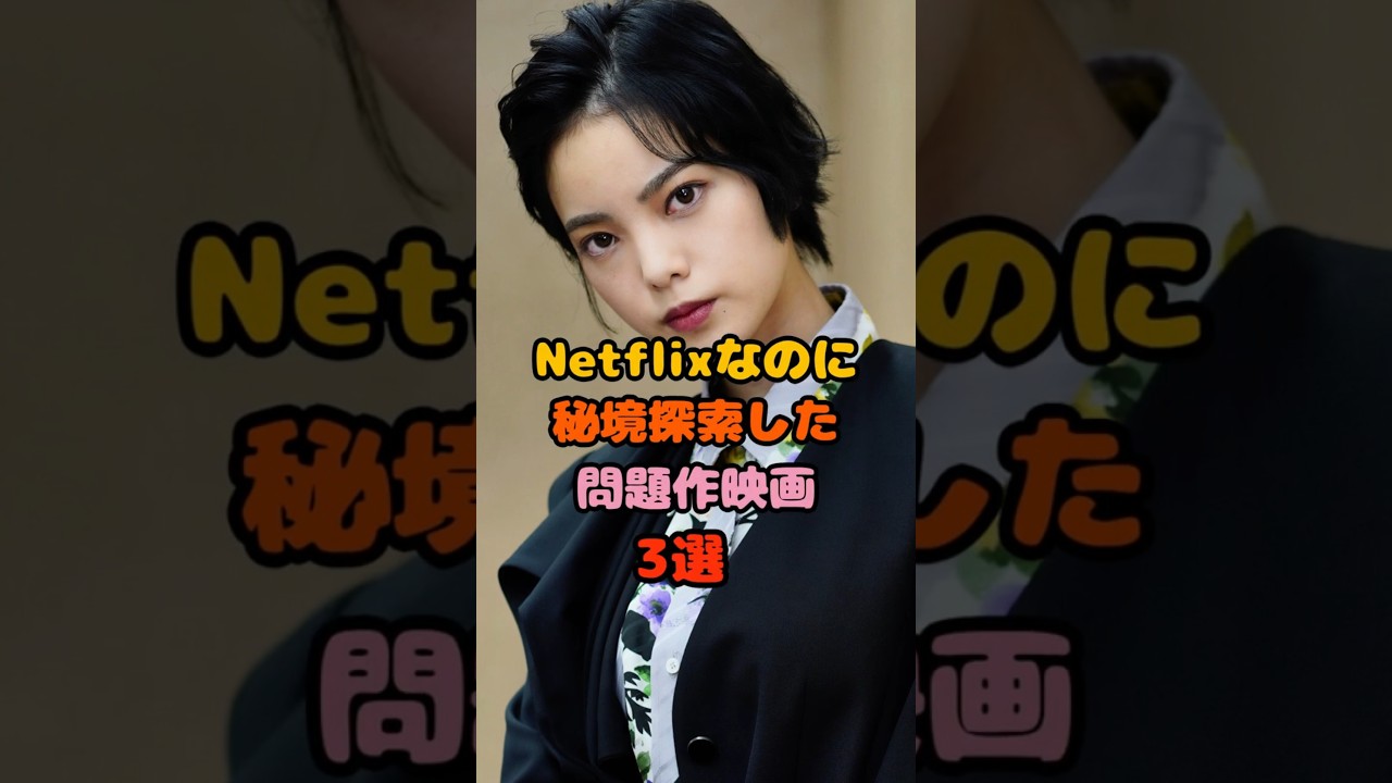 Netflixなのに深い探求を見せた問題作映画3選