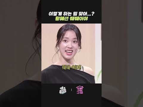 이렇게 하는 밈 맞아...? 황혜선 줴줴이야 | 개그콘서트 Gagconcert | KBS 261018 방송