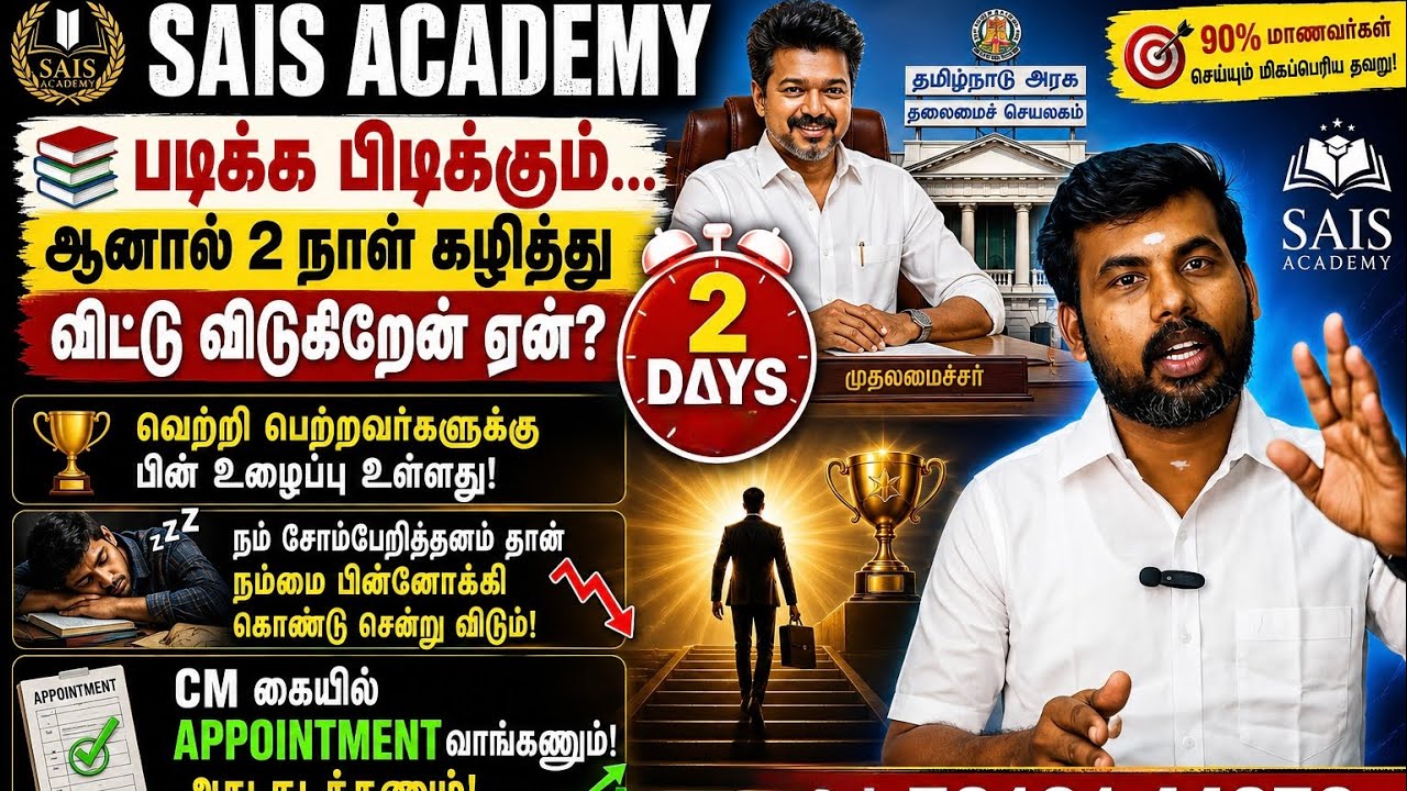TNPSC GROUP -4 AUG -1 ஓரே முடிவு சொன்னபடி GOOD SCORE பண்ணனும் இதுவே செயல