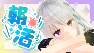【ASMR風朝活】作業タイピング音と朝のだるさを添えて。【#萌実】