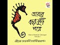 Taakey Jato Tarai Dure Mohiner Ghoraguli