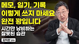 Download lagu '이렇게 기록하면 뇌가 싹 맑아집니다.' 무조건 머리에 오래 남는 기적의 기록법 (김익한 교수) mp3