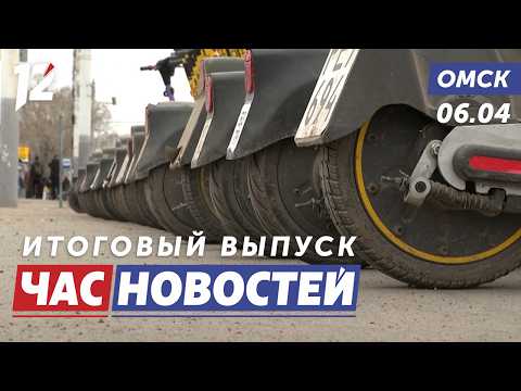 Спас электросамокат / Ухудшение погоды / Центр музейной реставрации. Новости Омска