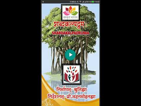 Shabdakalpadruma | Sanskrit Video