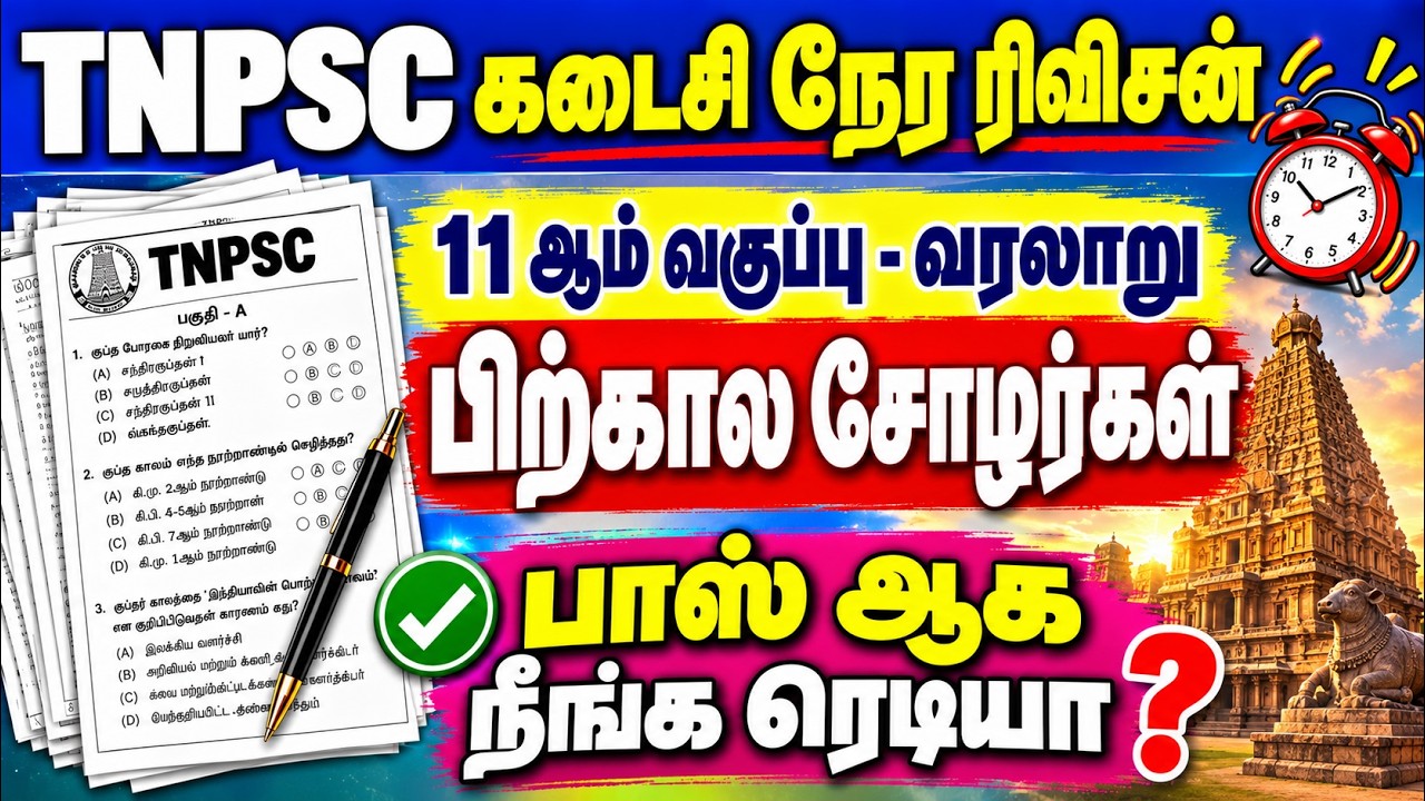 TNPSC கடைசி நேர ரிவிசன் - பாஸ் ஆக நீங்க ரெடியா? - tnpsc history important qu