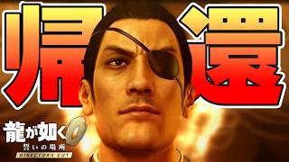 完全初見！【龍が如く0】７章～ 帰ってきた！真島のショータイム！【#7】【PS5/ディレクターズカット版】