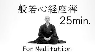 【For Meditation】Heart Sutra (cho ver.) [a cappella 25min]