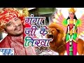 गंगा जी के तिरवा - Parmod Premi Yadav | Jay Jay Bol Mai Ke - Bhojpuri Devi Geet