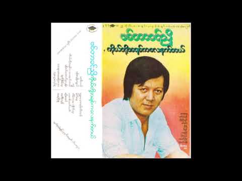 မုန်းမေ့ဖို့မလွယ် - ဗစ်တာခင်ညို