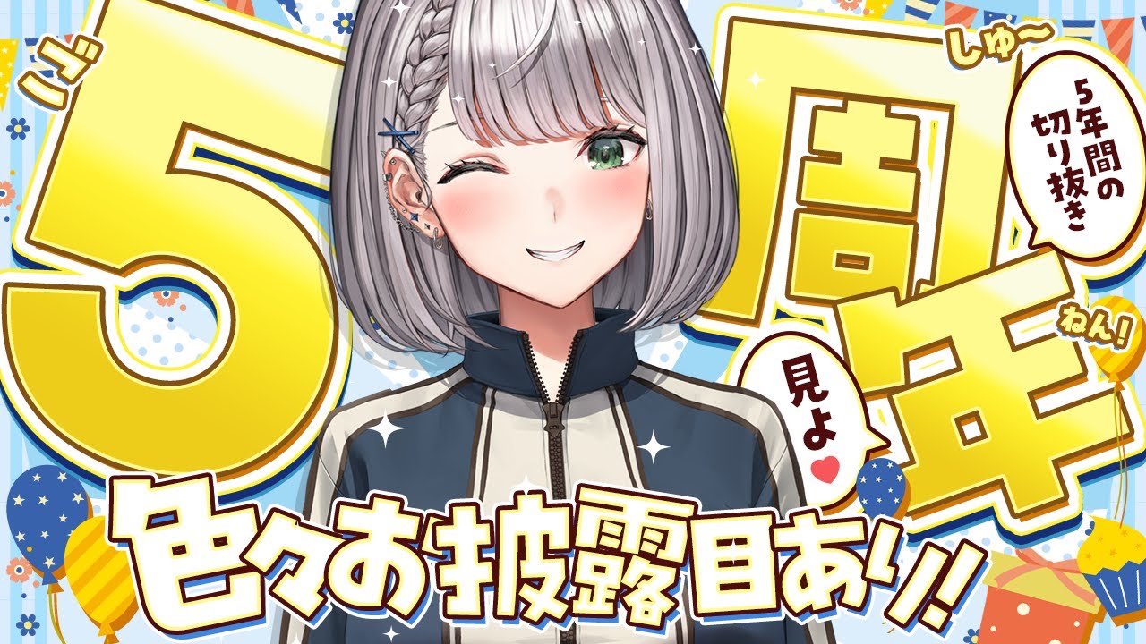 【#白銀ノエル5周年】色々お披露目あり！これまでの切り抜き見ながら5周年お祝いだ～🎉✨【白銀ノエル/ホロライブ】