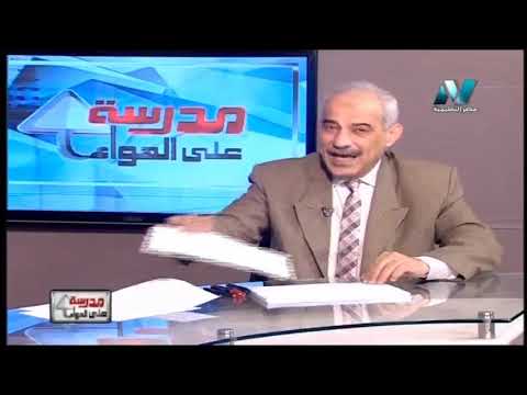 جيولوجيا الصف الثالث الثانوى 2019 - الحلقة 24 - تابع المياة الأرضية