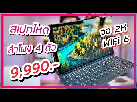 รีวิว New Huawei Matepad 10.4 แท็บสเปกจัดเต็ม ลำโพง 4 ตัว จอ 2K แบตอึดทั้งวัน เพียง 9,990.-