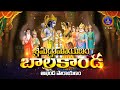 శ్రీమద్రామాయణం బాలకాండ Srimad Ramayanam Balakanda Akhandap