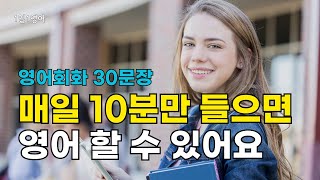 303 영어는 조금씩 꾸준히 하면 반드시 실력이 늘어요 | 생활 영어 회화 듣기