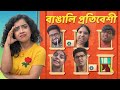 Types of Neighbours | বাঙালি প্রতিবেশী । Bangla comedy | Wonder Munna
