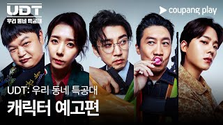 Sinopsis Heroes Next Door, Drama Aksi Komedi Kumpulan Mantan Pasukan Khusus Hidup jadi Warga Biasa