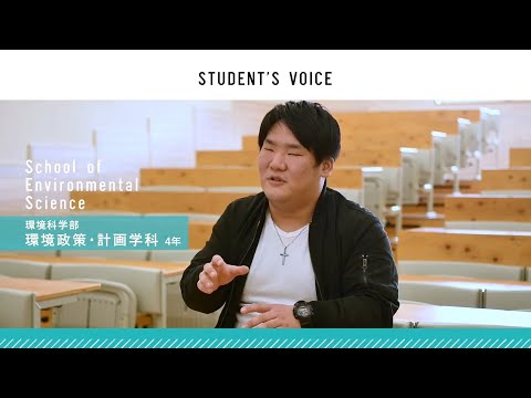 滋賀県立大学　環境科学部環境政策・計画学科　2021年度Student's Voice